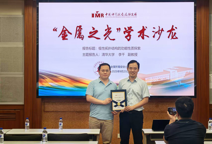 第二期“金属之光”学术沙龙报告会成功举行